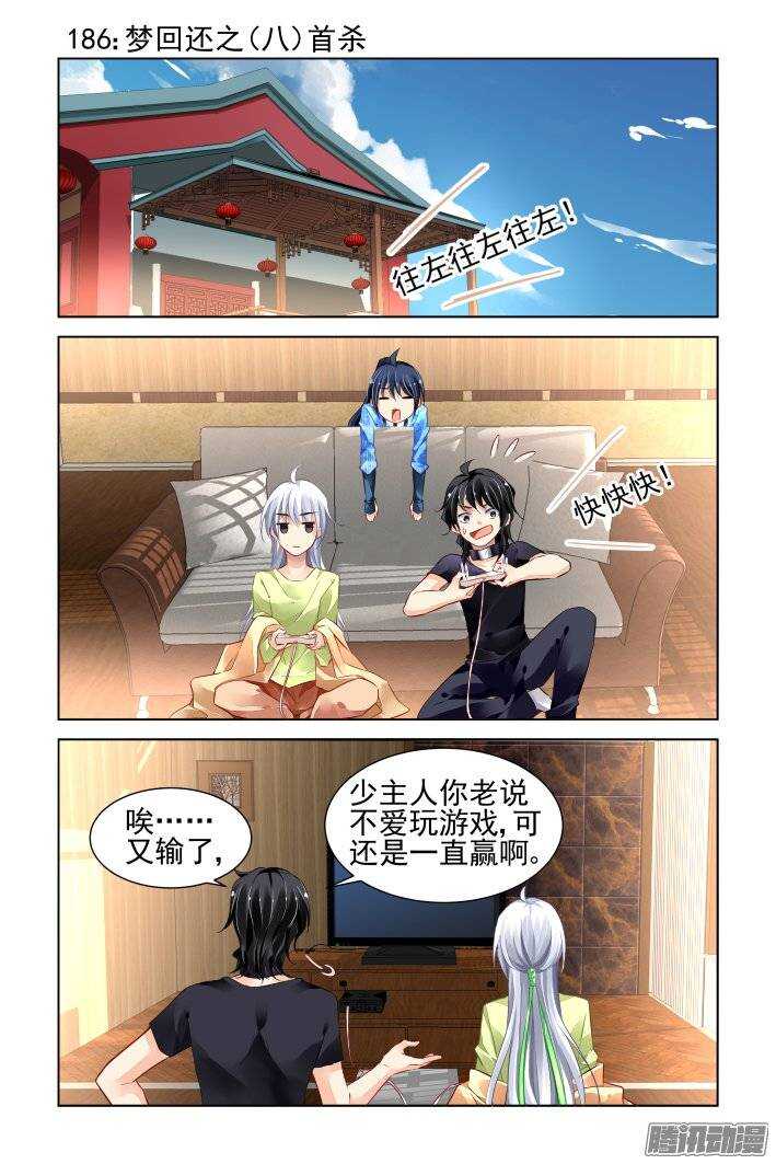 🍔灵契 186：梦回还之（八）首杀 第1页