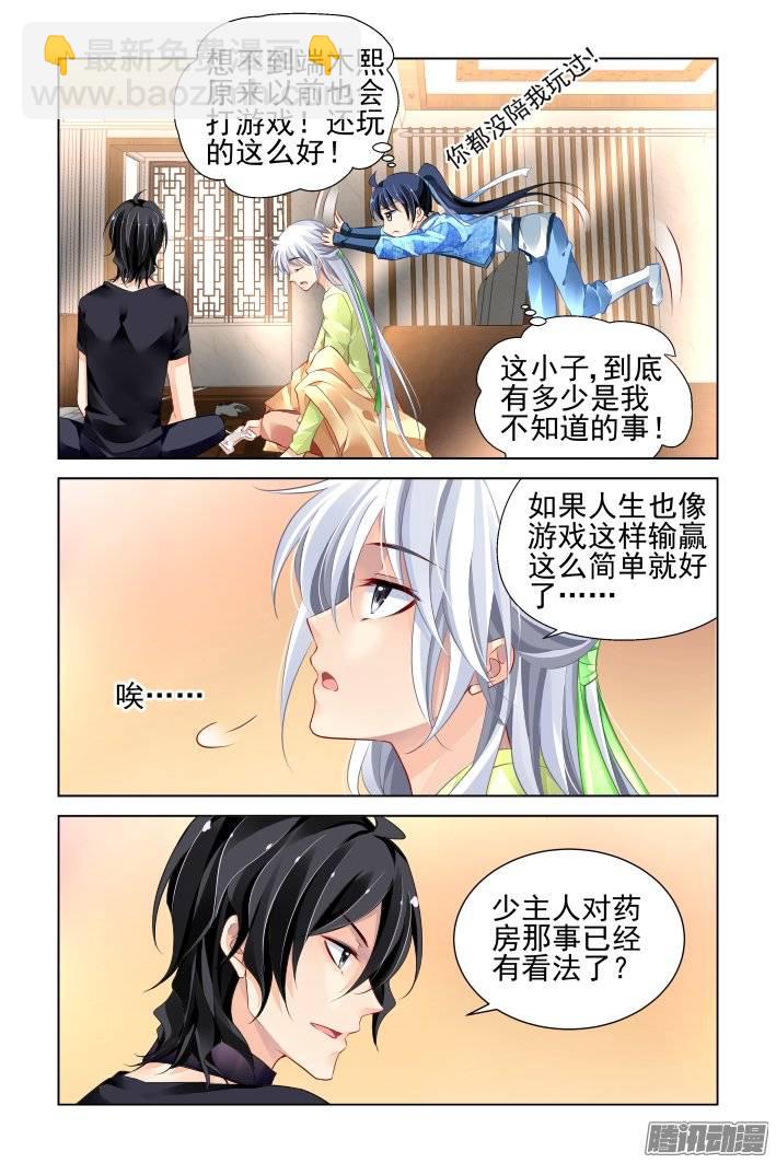 🍔灵契 186：梦回还之（八）首杀 第2页