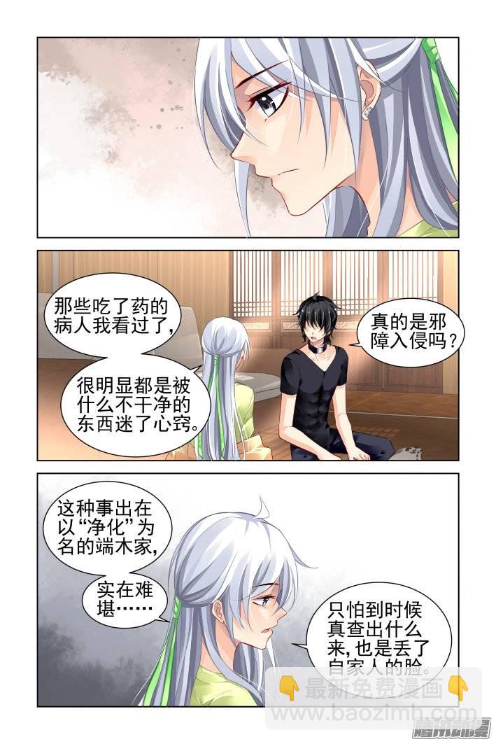 🍔灵契 186：梦回还之（八）首杀 第3页
