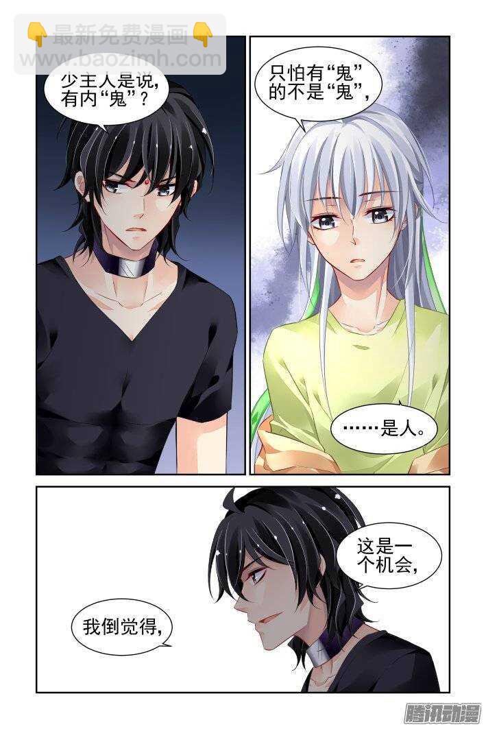 🍔灵契 186：梦回还之（八）首杀 第4页