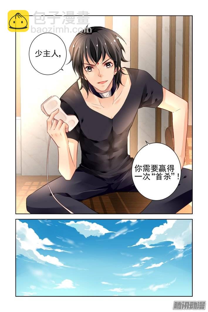 🍔灵契 186：梦回还之（八）首杀 第5页