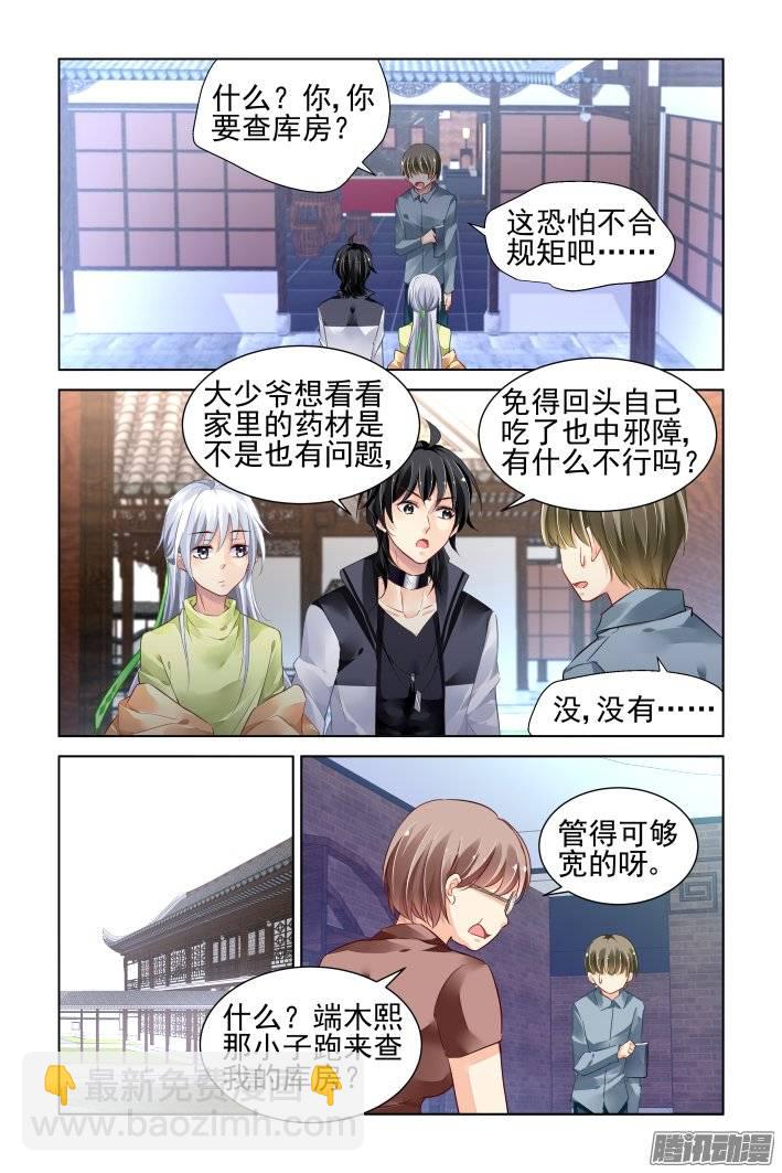 🍔灵契 186：梦回还之（八）首杀 第6页
