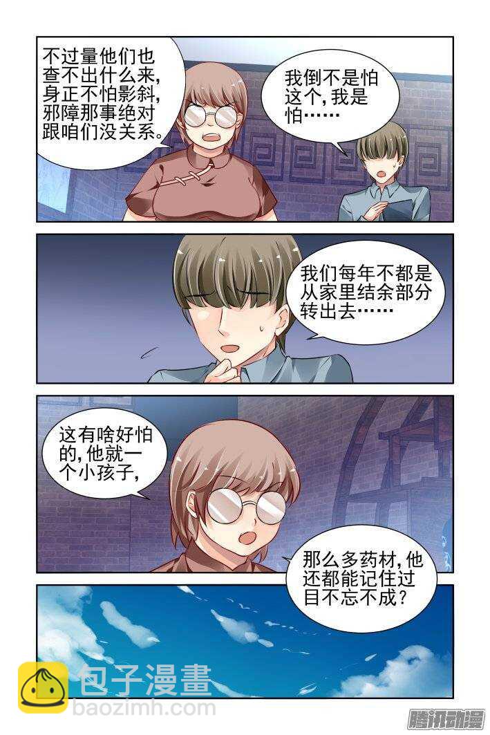 🍔灵契 186：梦回还之（八）首杀 第7页