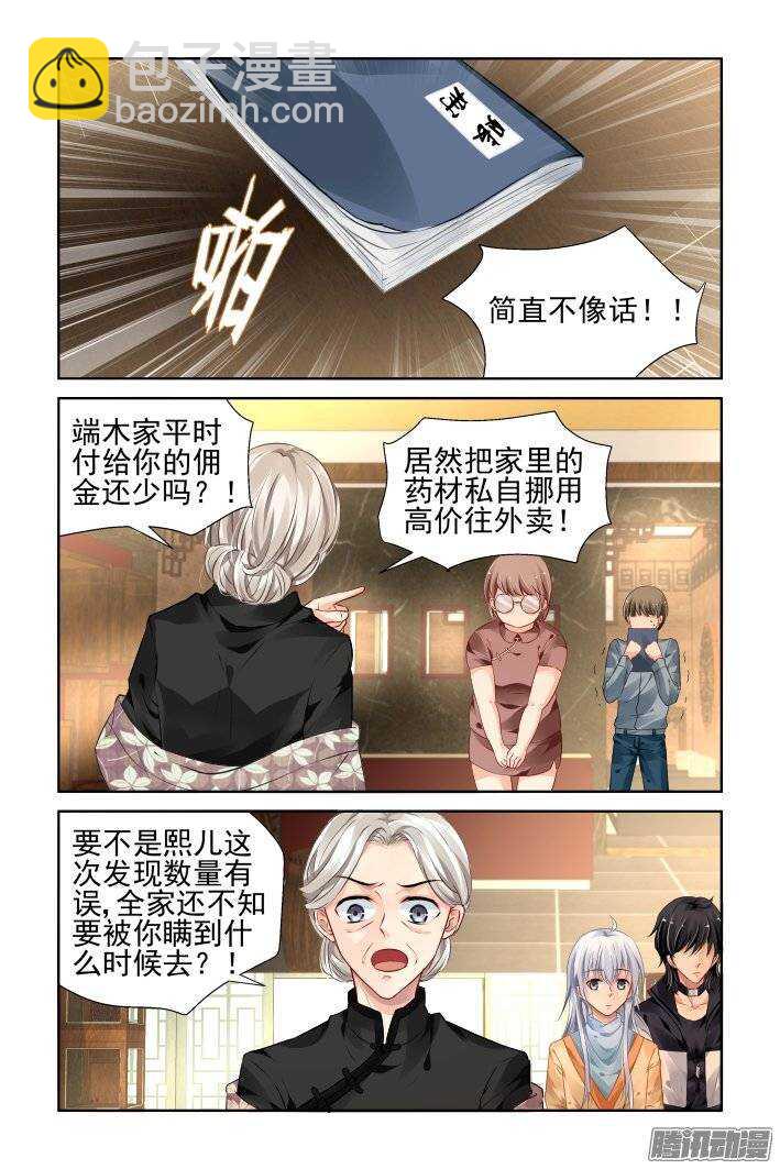 🍔灵契 186：梦回还之（八）首杀 第8页