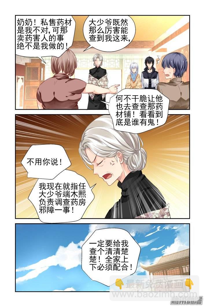 🍔灵契 186：梦回还之（八）首杀 第9页