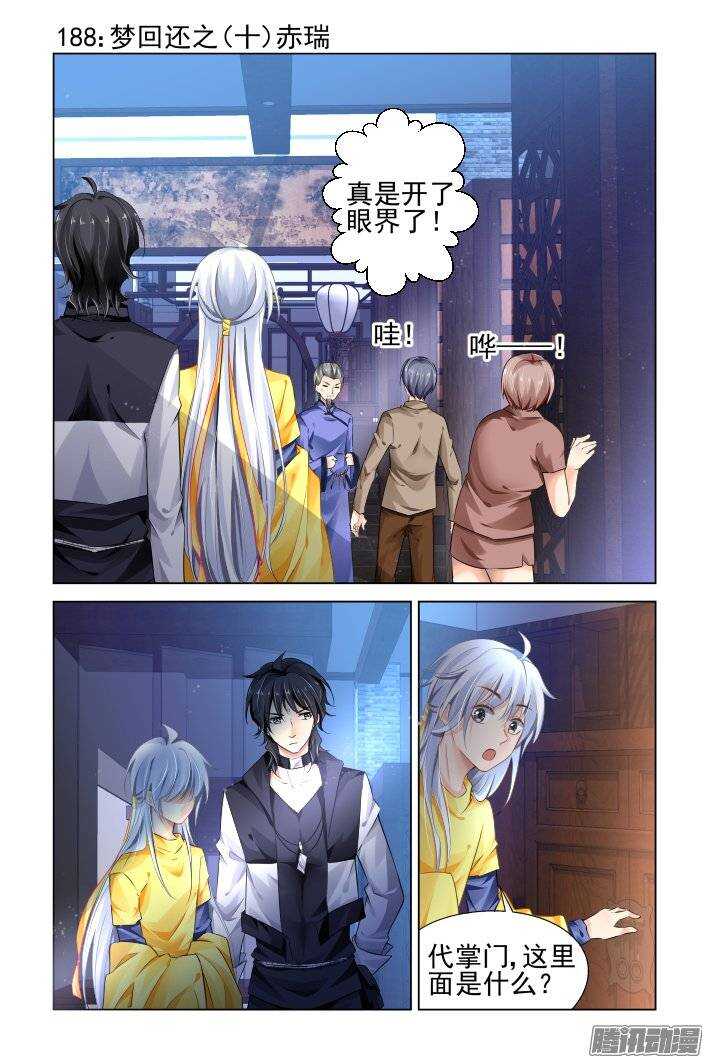 🍔灵契 188：梦回还之（十）赤瑞 第1页