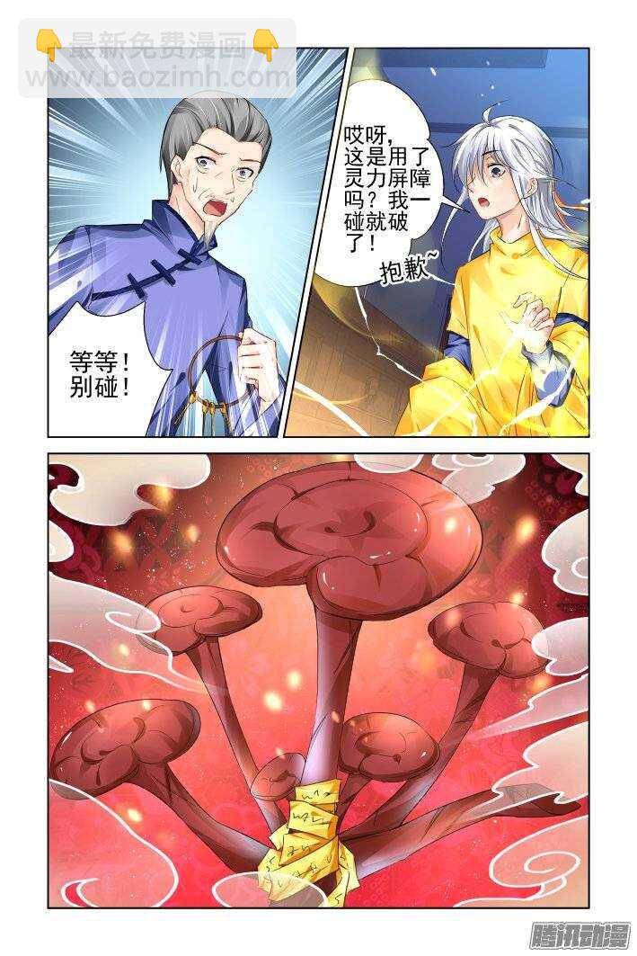 🍔灵契 188：梦回还之（十）赤瑞 第2页