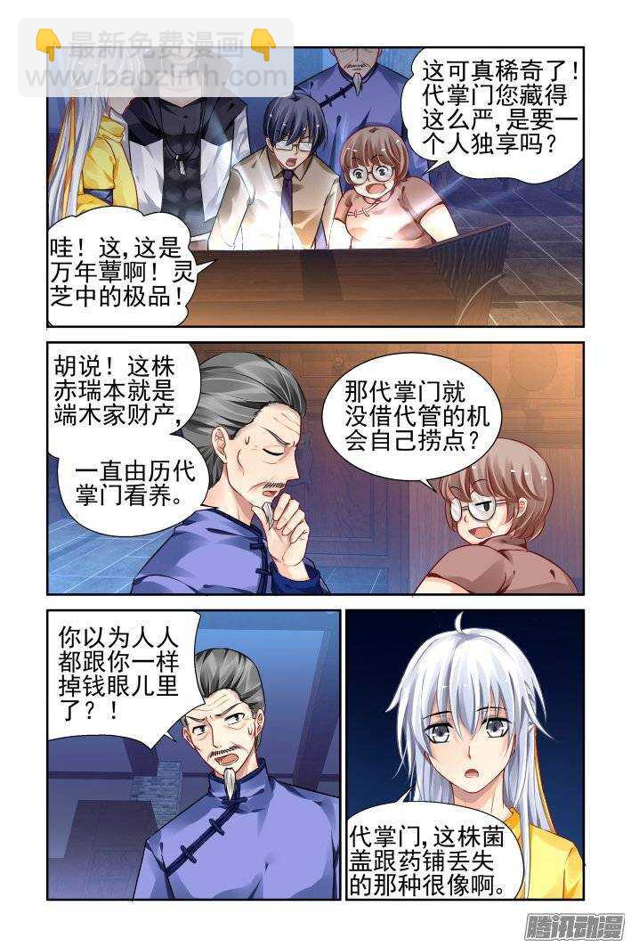 🍔灵契 188：梦回还之（十）赤瑞 第3页