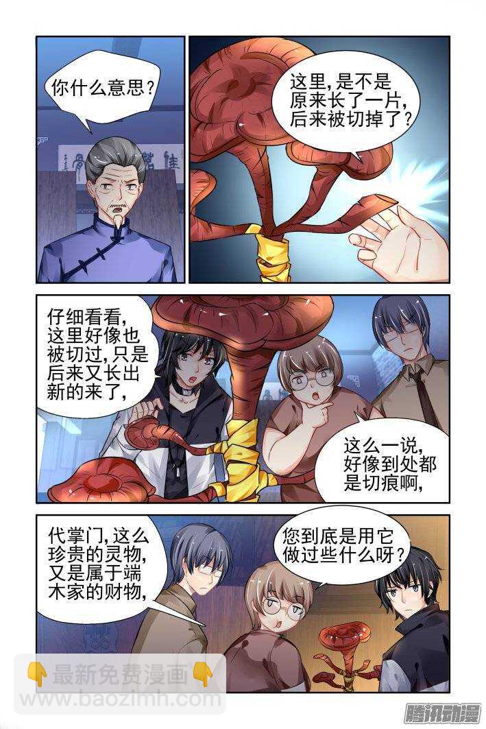 🍔灵契 188：梦回还之（十）赤瑞 第4页