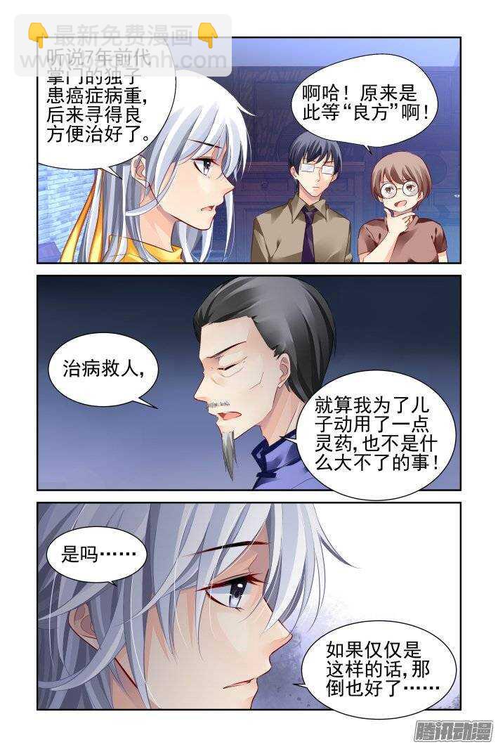 🍔灵契 188：梦回还之（十）赤瑞 第5页