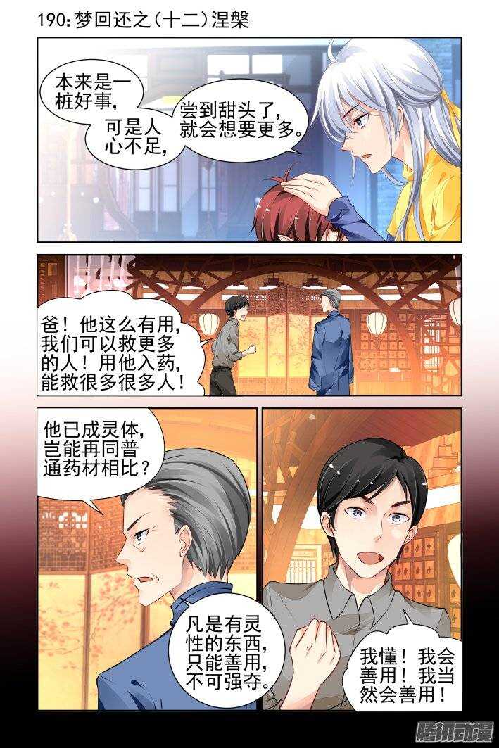 🍔灵契 190：梦回还之（十二）涅槃 第1页