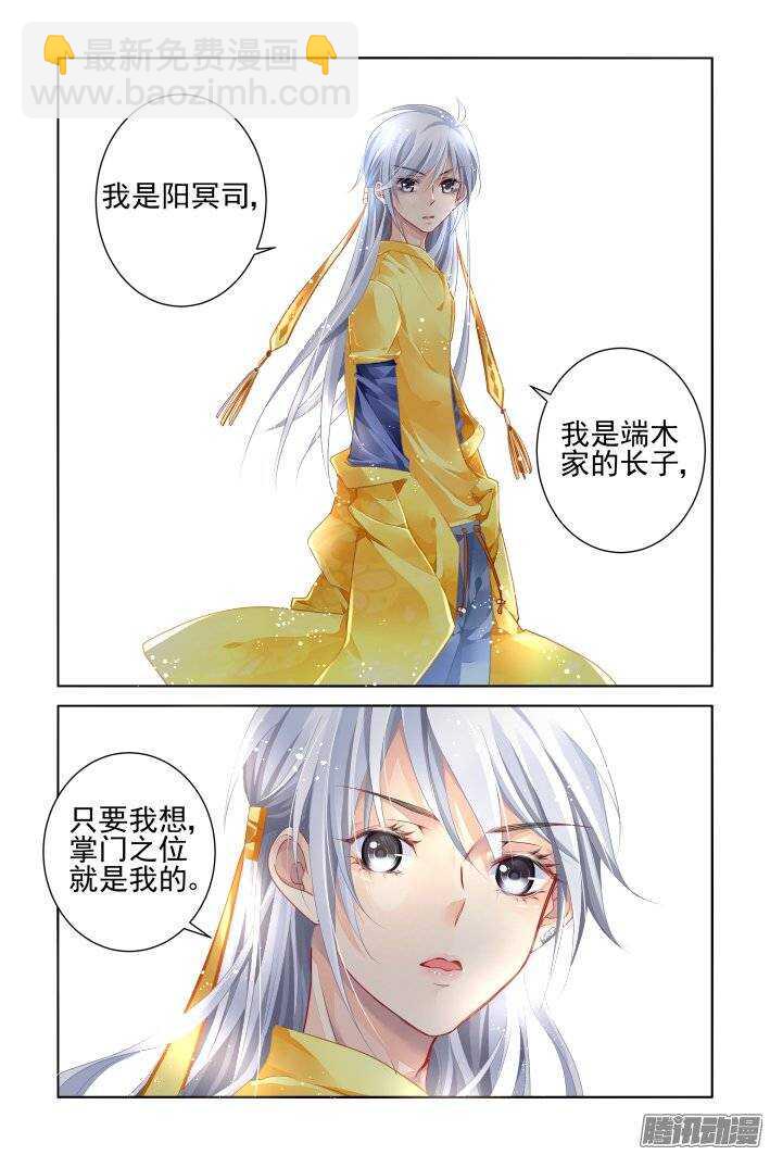 🍔灵契 190：梦回还之（十二）涅槃 第10页