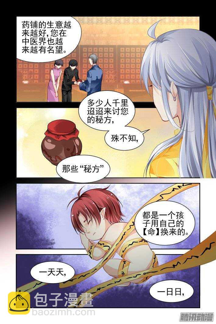 🍔灵契 190：梦回还之（十二）涅槃 第3页