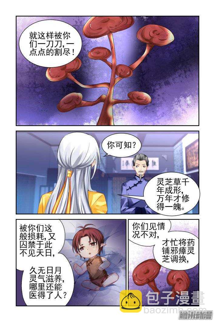 🍔灵契 190：梦回还之（十二）涅槃 第4页