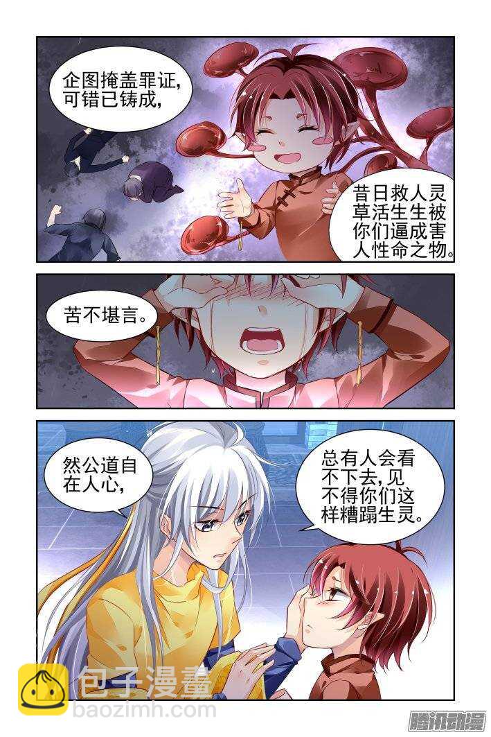 🍔灵契 190：梦回还之（十二）涅槃 第5页