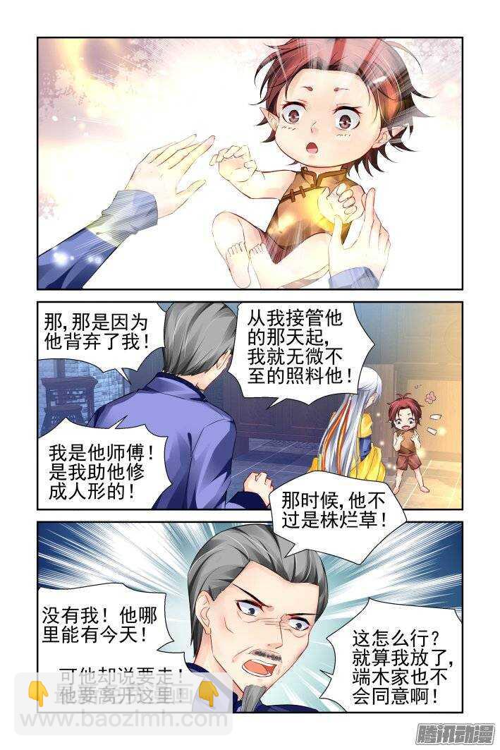 🍔灵契 190：梦回还之（十二）涅槃 第6页
