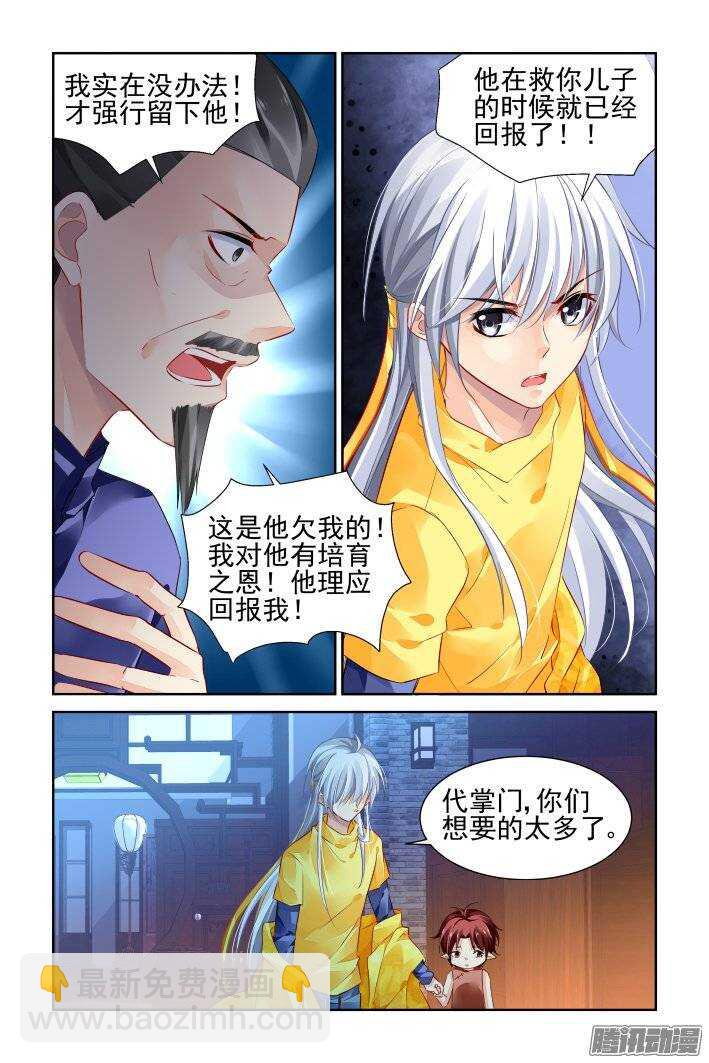 🍔灵契 190：梦回还之（十二）涅槃 第7页