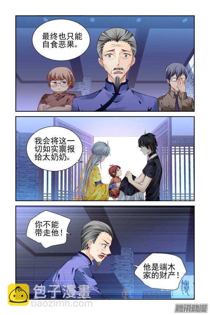 🍔灵契 190：梦回还之（十二）涅槃 第8页