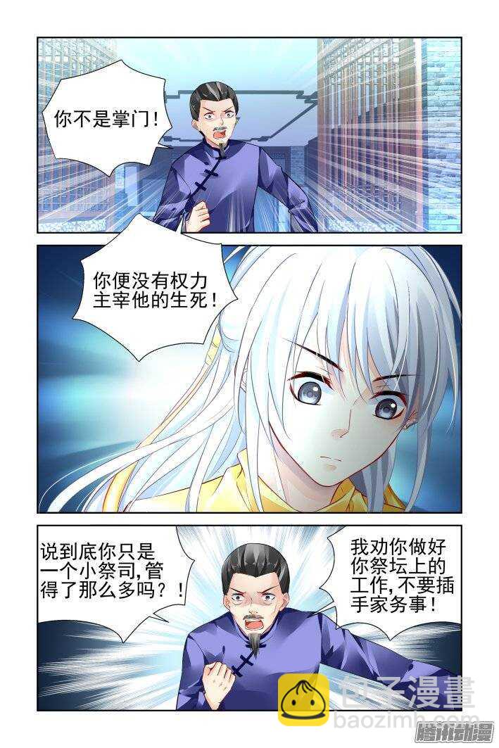 🍔灵契 190：梦回还之（十二）涅槃 第9页
