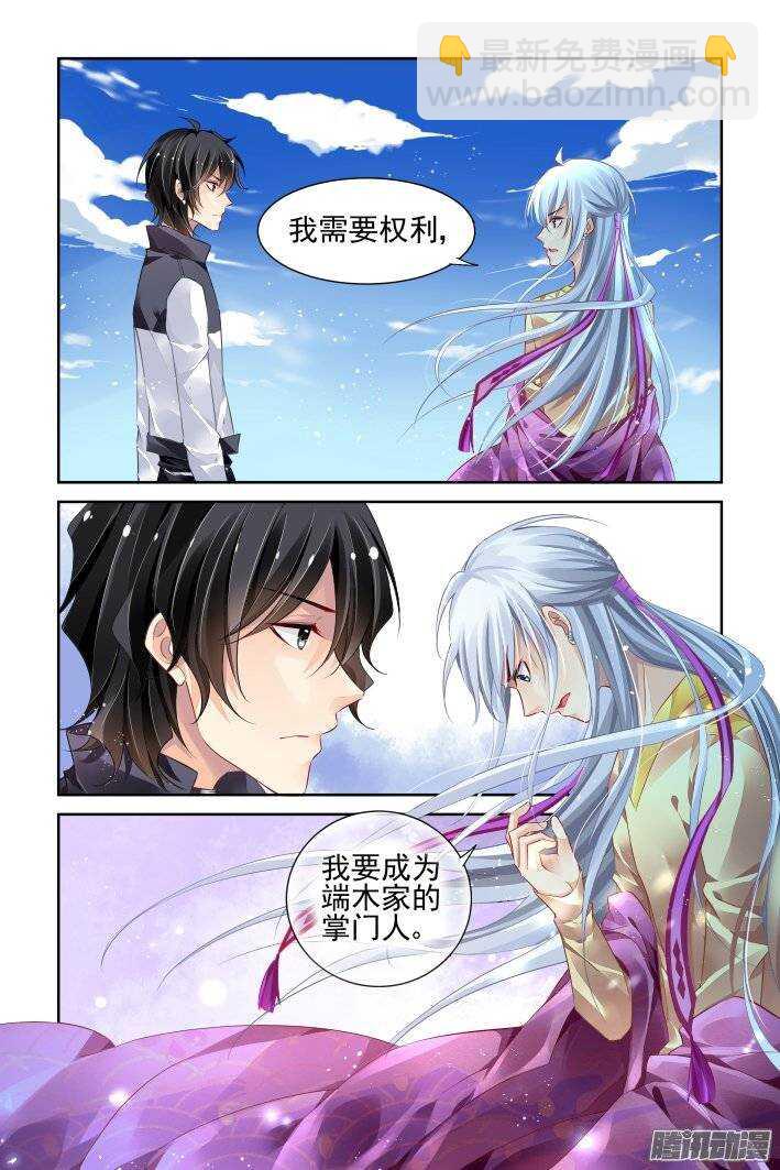 🍔灵契 192：梦回还之（十四）诛心 第10页