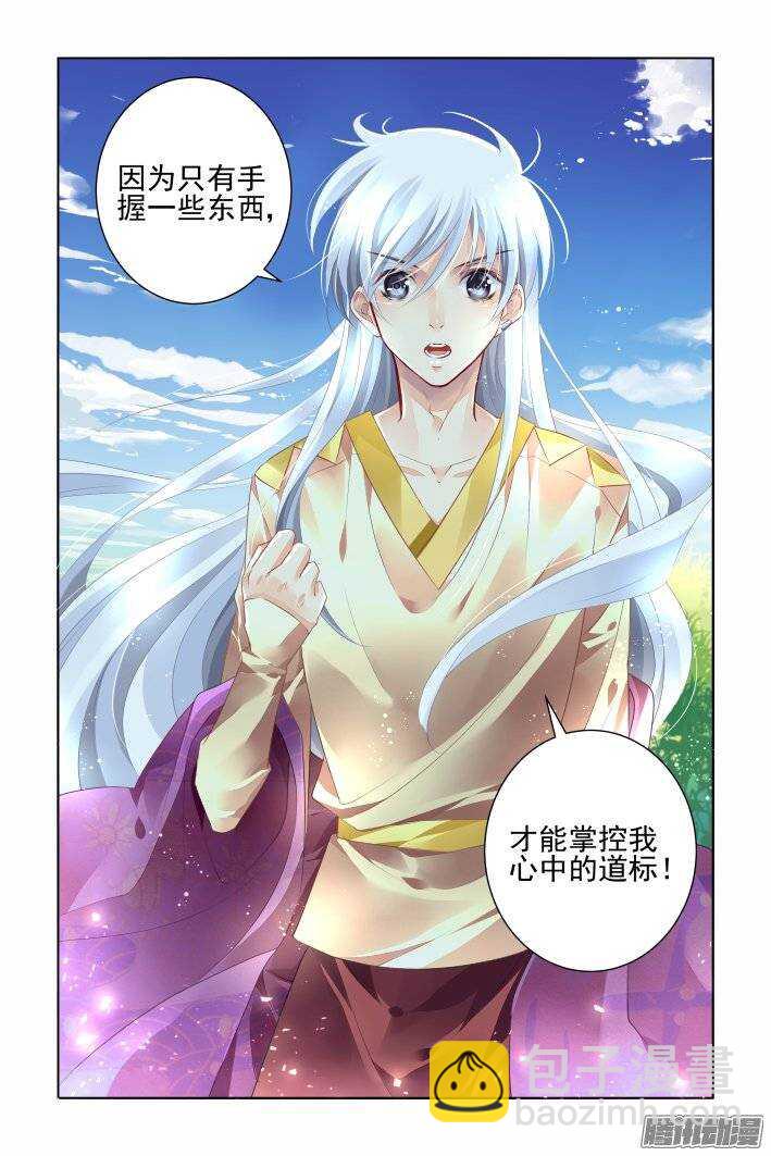 🍔灵契 192：梦回还之（十四）诛心 第11页