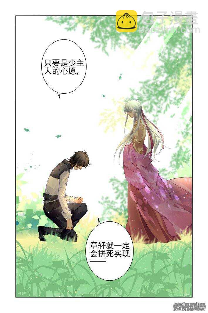 🍔灵契 192：梦回还之（十四）诛心 第12页