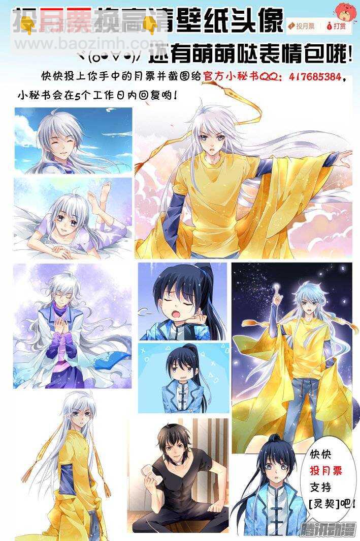 🍔灵契 192：梦回还之（十四）诛心 第14页