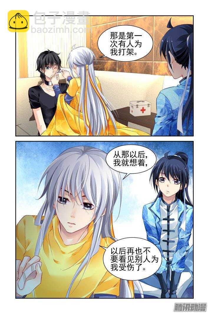 🍔灵契 192：梦回还之（十四）诛心 第2页