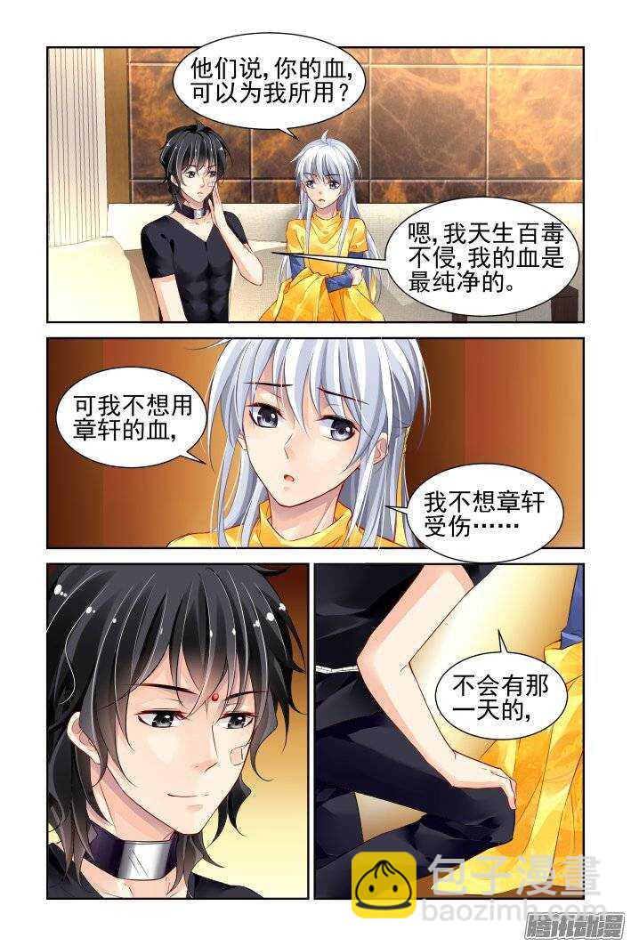 🍔灵契 192：梦回还之（十四）诛心 第3页