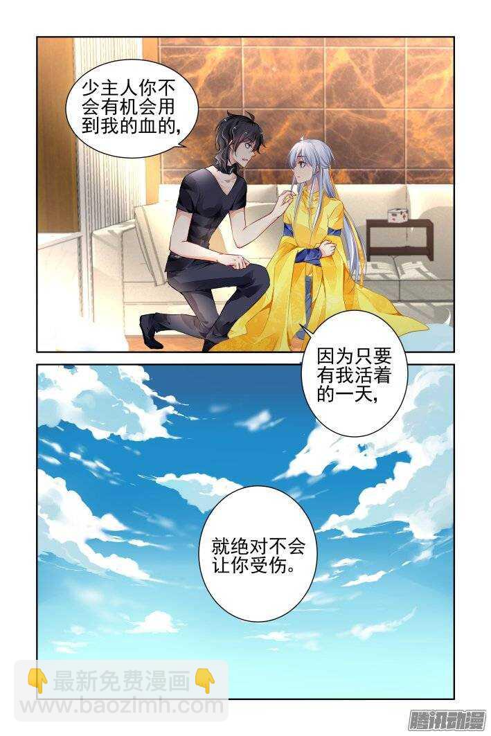 🍔灵契 192：梦回还之（十四）诛心 第4页