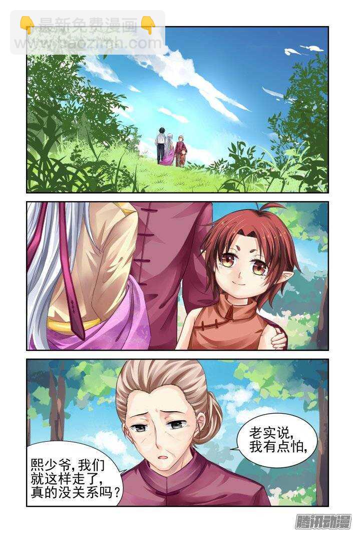 🍔灵契 192：梦回还之（十四）诛心 第5页