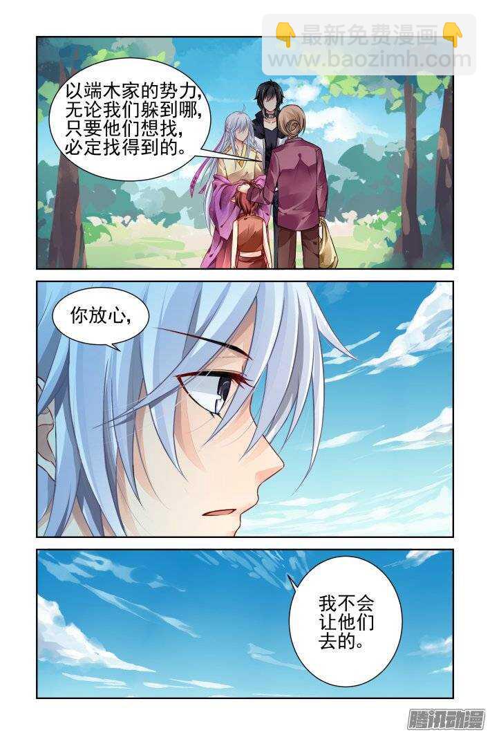 🍔灵契 192：梦回还之（十四）诛心 第6页