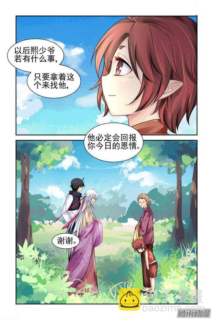 🍔灵契 192：梦回还之（十四）诛心 第8页