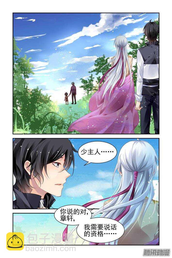 🍔灵契 192：梦回还之（十四）诛心 第9页
