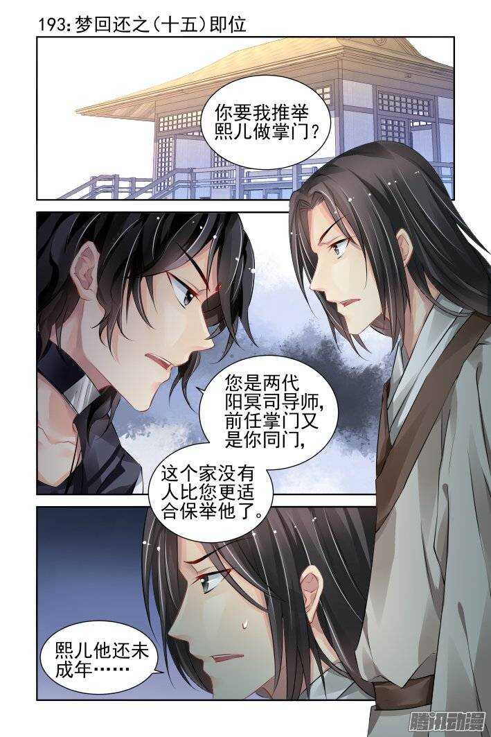 🍔灵契 193：梦回还之（十五）即位 第1页