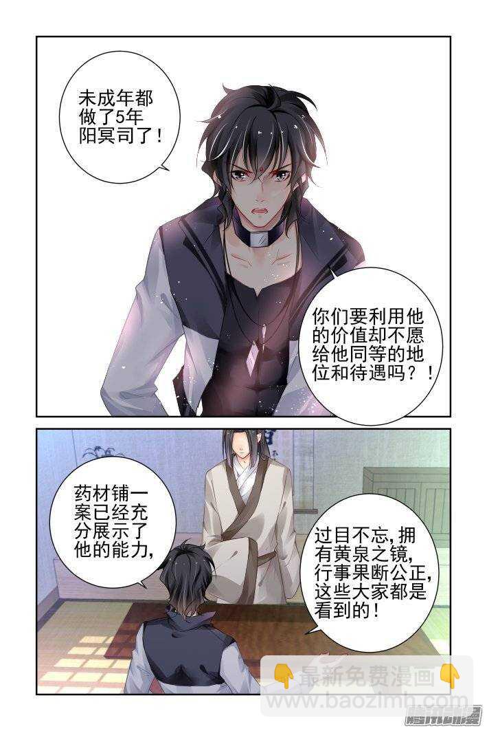 🍔灵契 193：梦回还之（十五）即位 第2页