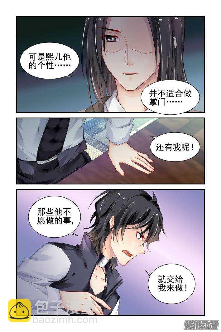 🍔灵契 193：梦回还之（十五）即位 第3页