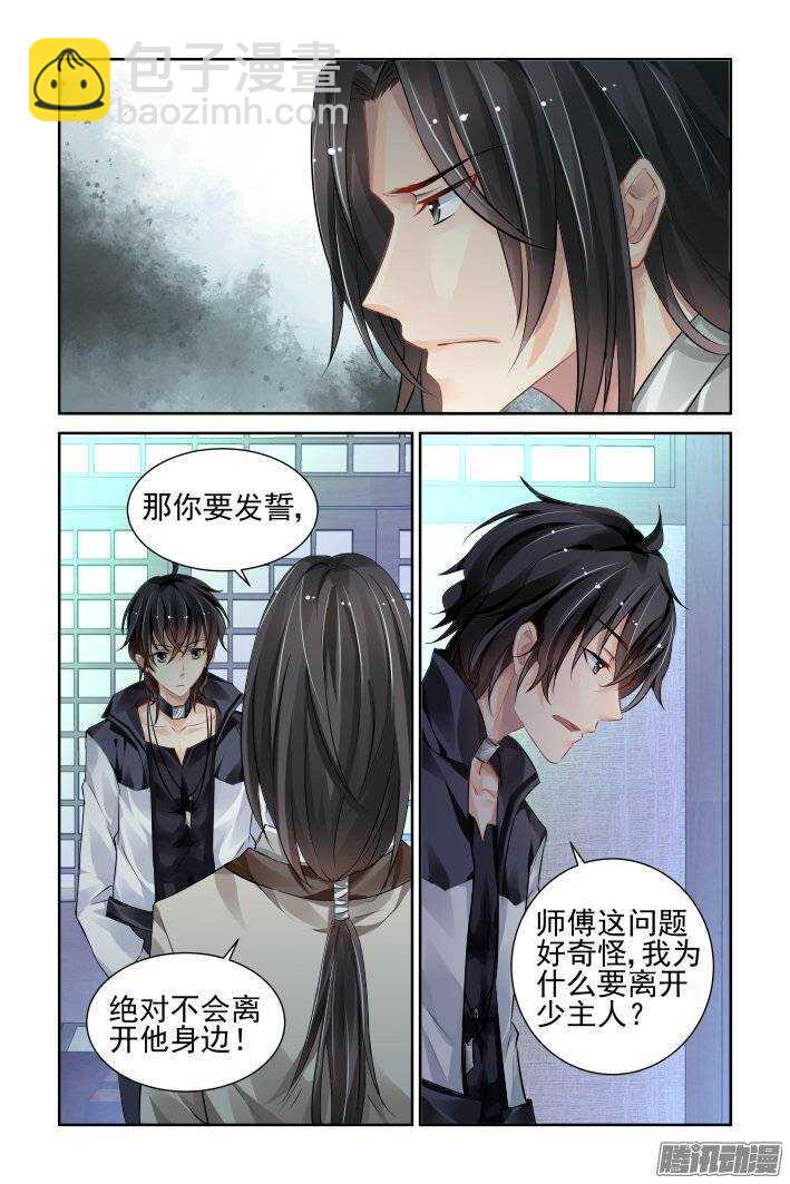 🍔灵契 193：梦回还之（十五）即位 第4页