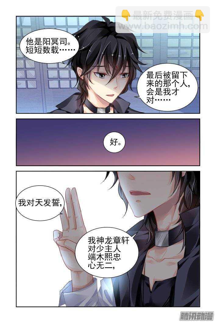 🍔灵契 193：梦回还之（十五）即位 第5页