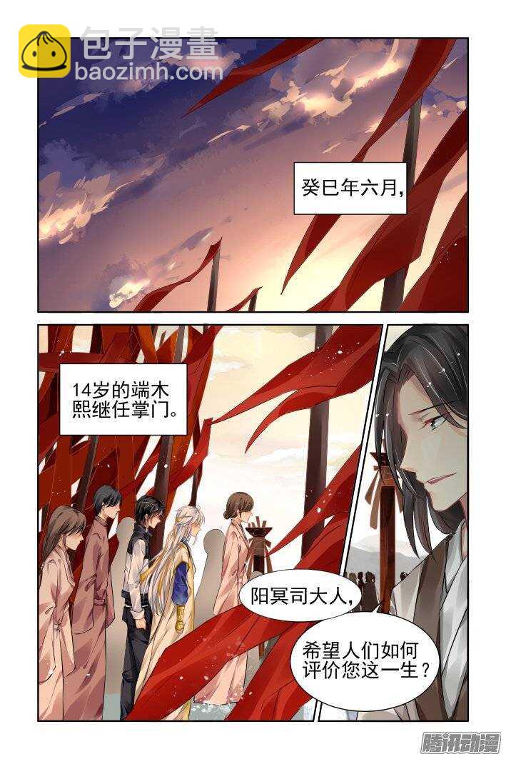 🍔灵契 193：梦回还之（十五）即位 第7页