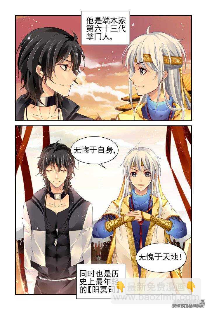 🍔灵契 193：梦回还之（十五）即位 第8页