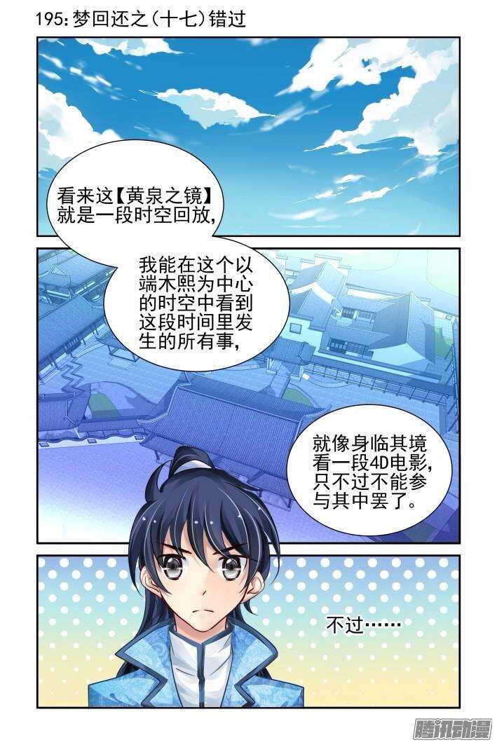 🍔灵契 195：梦回还之（十七）错过 第1页