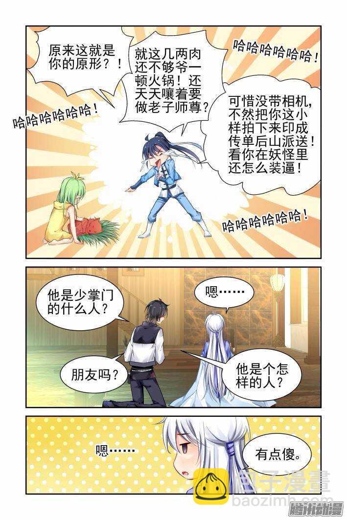 🍔灵契 195：梦回还之（十七）错过 第10页