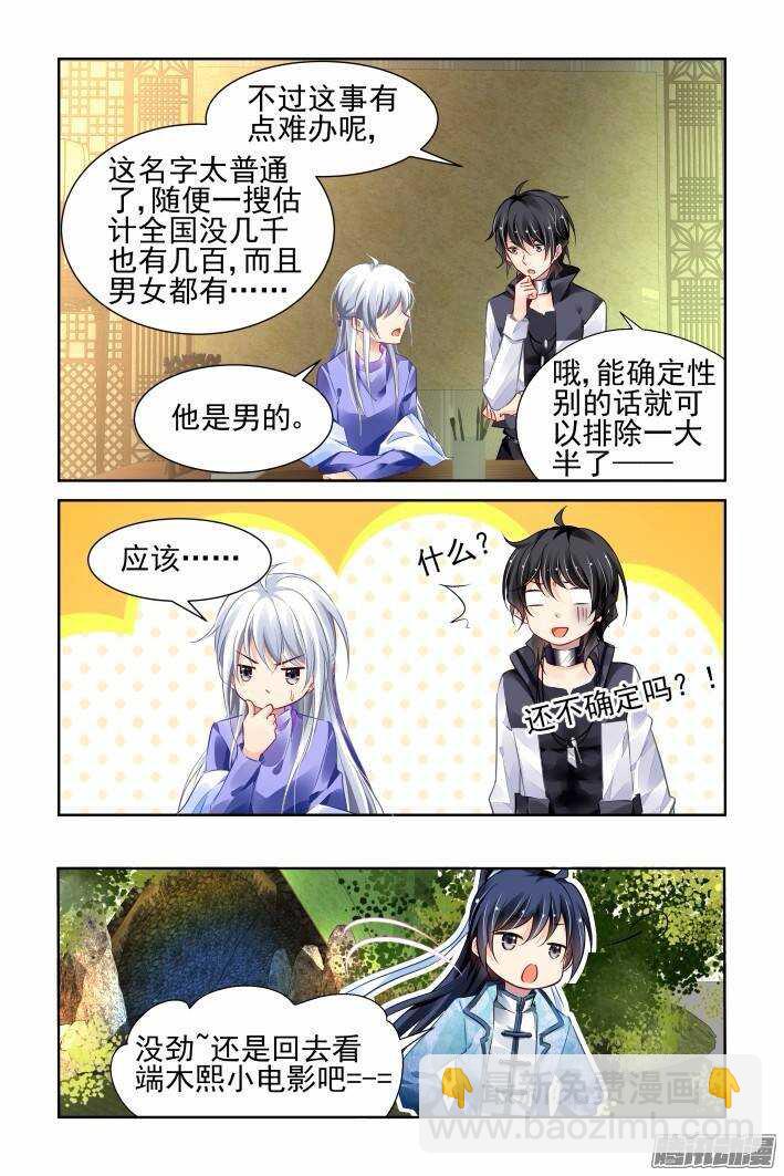 🍔灵契 195：梦回还之（十七）错过 第11页