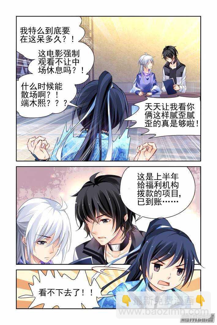 🍔灵契 195：梦回还之（十七）错过 第2页