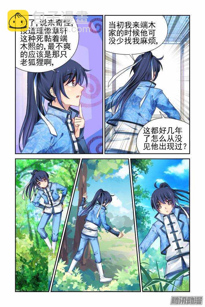 🍔灵契 195：梦回还之（十七）错过 第3页