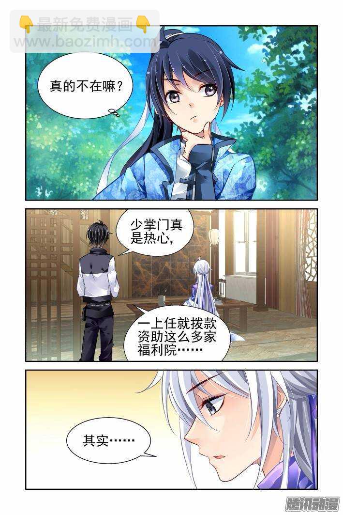 🍔灵契 195：梦回还之（十七）错过 第4页