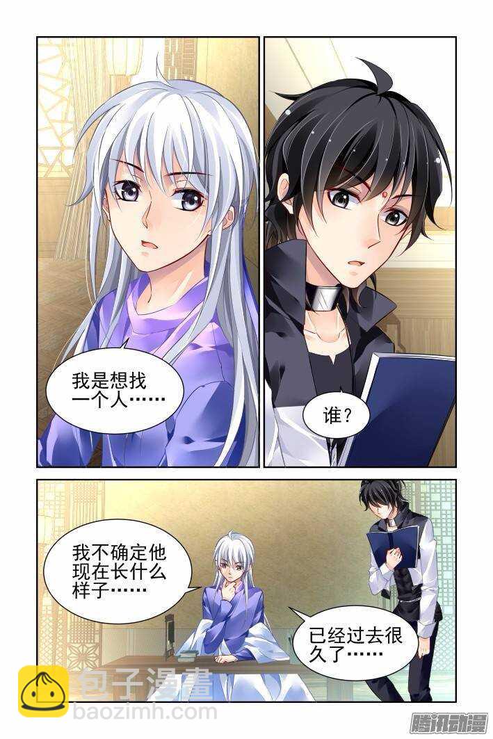 🍔灵契 195：梦回还之（十七）错过 第5页