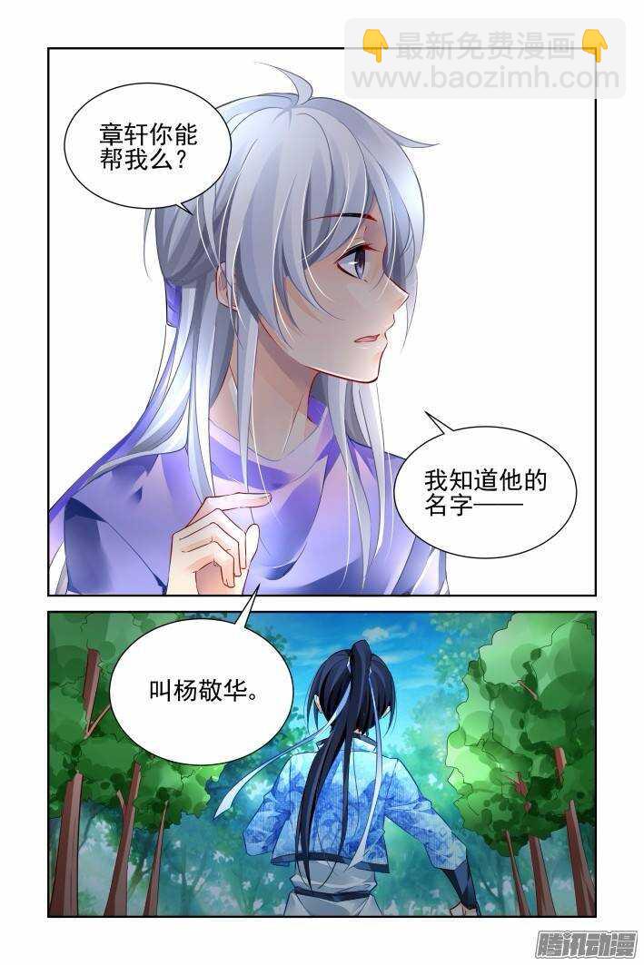 🍔灵契 195：梦回还之（十七）错过 第6页