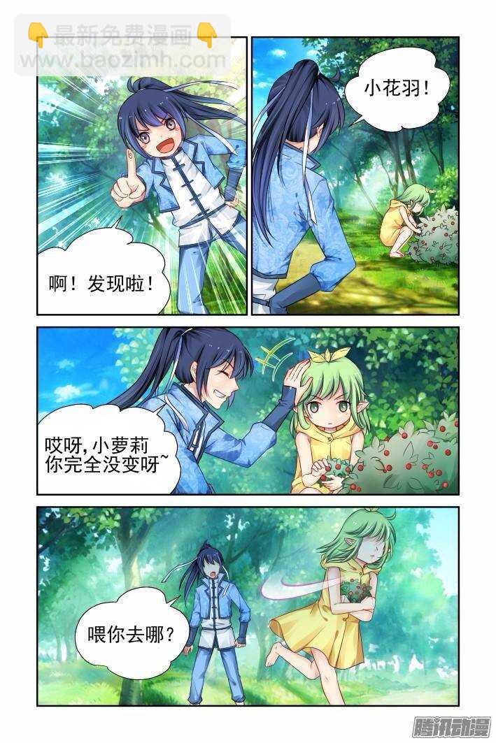 🍔灵契 195：梦回还之（十七）错过 第7页